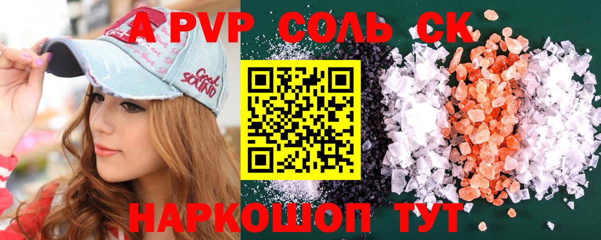 Сланцы  APVP крисы CK  Вход с VPN 