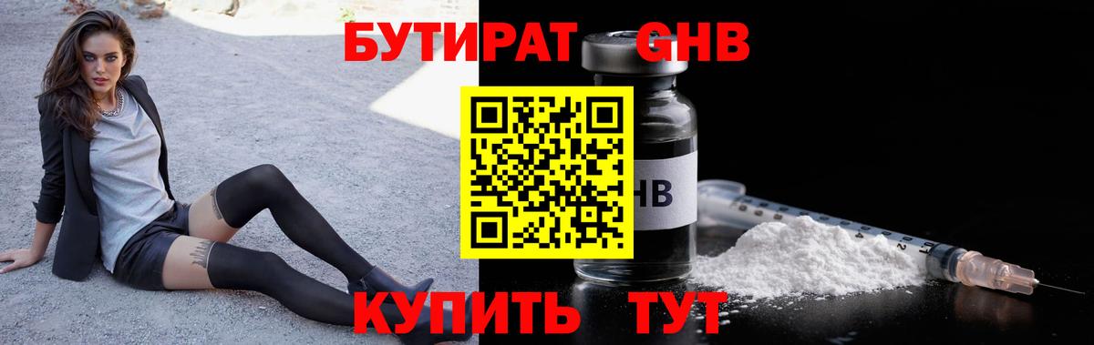 БУТИРАТ бутик Сланцы