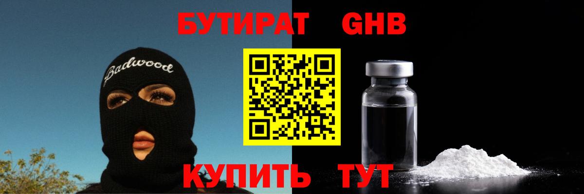 Сланцы  Бутират бутик  Вход с VPN 