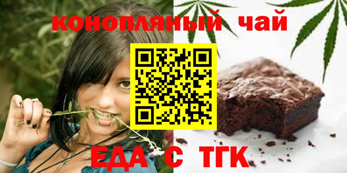 Сланцы  Печенье с ТГК конопля  Вход с VPN 