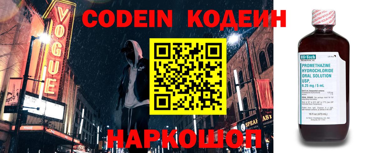 Сланцы  Codein Purple Drank  Вход с VPN 