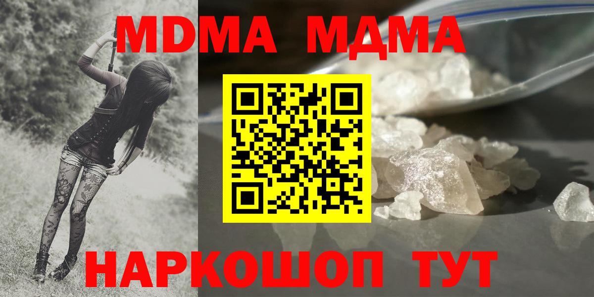 Сланцы  MDMA crystal  MDMA  MDMA молли  Вход с VPN 