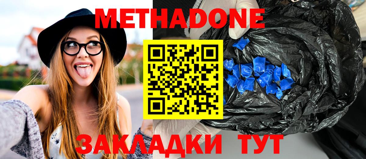 Метадон methadone  Вход с VPN  Сланцы 